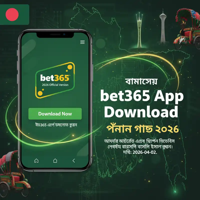 bet365 App Download Guide